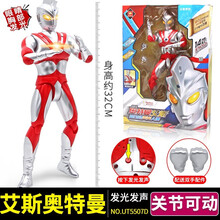 欧布奥特曼玩具赛罗迪迦捷德超大可动人偶怪兽玩具 艾斯奥特曼（关节可动）【发光发声】