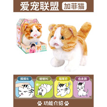 小猫咪电动玩具仿真毛绒走路会叫的可爱宠物小猫猫女孩生日礼物儿童 【彩色小屋】加菲猫>>豪华版：送充电套