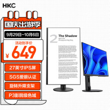 HKC 27英寸显示器 IPS 广视角 爱眼 滤蓝光不闪屏 人体工学支架 可壁挂 阅读模式 办公电脑显示屏S27Pro