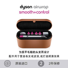 戴森（Dyson）Airwrap美发造型器HS01 干发、顺发、卷发棒（完整版一周内发货） 顺滑造型套装（建议正常/粗硬发质购买）