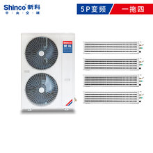 新科(Shinco)中央空调家用直流变频多联机 一级能效 风管小多联机 5匹一拖四SMV-120WLA