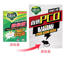 绿叶（Green Leaf） 绿叶粘鼠板厚硬板粘鼠板驱赶老鼠贴家用捕鼠器驱鼠灭鼠 绿叶45克胶粘鼠板5张装