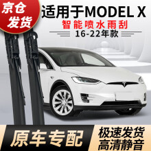 优百客特斯拉model x雨刮器带喷水孔款雨刷适用16-22款modelx雨刮片原厂 【智能喷水款】前雨刷一对 适用于特斯拉MODEL X