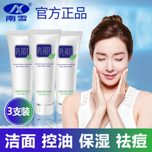 南雪洗面奶植物祛痘洁面乳控油保湿补水深层清洁男女士适用50g*3支