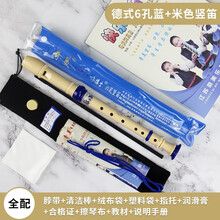 奇美竖笛中音8孔学生专用竖笛6孔德式八孔六孔竖笛笛子英式儿童初学成人c调 小博士六孔【全配蓝色+米色】吹奏教材+布袋+布