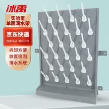 冰禹 BY-5103 实验室滴水架 pp单面滴水架 27支滴水架 PP沥水架（2套）