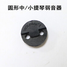 中小提琴弱音器消音器消声器低音大提琴弱音静音器乐器配件 小提琴圆形黑色【拍2 发3】