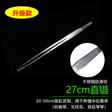 水草镊子修剪工具套装不锈钢加长夹子草缸工具刮藻刀弯剪剪刀鱼缸造景种植套装 升级款27cm直镊