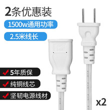戴利普 电源延长线 2插头电线延长线插头转换器两孔连接充电器延长电风扇延长线两脚二芯2.5米 2插-电源延长线 2.5米【2件装】10.4/个