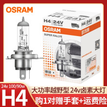 欧司朗24v货车车灯卤素大灯近光灯泡远光灯前雾灯 【H4】24V 100/90W 中国产 一只装（3200K原车黄光）