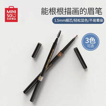 名创优品（MINISO）极细自动眉笔(棕色)防水防汗不易晕妆 自然持久不易脱妆）