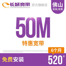 长城宽带广东佛山50M光纤宽带续费老用户续约缴费办理极速到账包年包月多套餐办宽带 6个月
