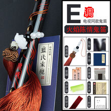 陈情鬼笛令周边同款竹笛子乐器古风女男横玉笛初学魔道儿童调 E调【红黑火焰鬼笛高配】初学