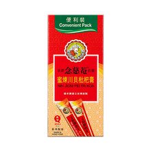 香港版原装进口 京都念慈菴川贝枇杷膏(便利装)15mlx10包