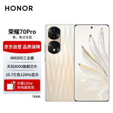 荣耀70 Pro IMX800三主摄 旗舰芯片 100W超级快充 5G手机 8GB+256GB 薄雾金沙