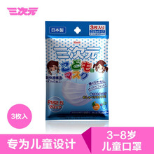 KOWA三次元  儿童口罩日本进口PM2.5防雾霾防尘 kowa一次性口罩轻薄透气 白色 一包3片装