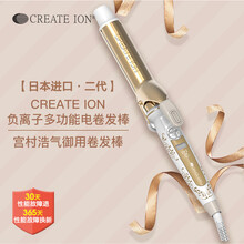 日本CREATE ION宫村浩气御用负离子卷发棒 直发夹 智能温控调温不伤发内扣刘海大波浪 二代 液晶温控 26mm 短发/性感小卷