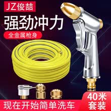 俊喆 洗车水枪高压金属喷水枪头防爆水管套装家用洗车浇花刷车神器美容清洗用品 金属水枪【40米套装】