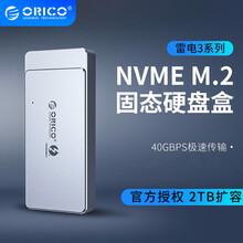 奥睿科（ORICO）雷电3移动硬盘盒NVME M.2固态SSD全铝外置盒TYPE-C GEN3 【雷电3】银色/全铝合金-40Gbps 40Gbps