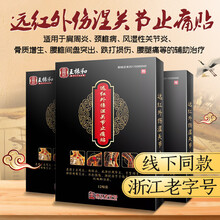 王振和远红外镇痛贴肩周炎颈椎病关节炎腰椎间盘突出贴膏 腰痛