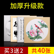 宣纸卡纸圆形方形生宣纸熟宣纸 工笔画国画写意画创作软卡加厚毛笔书法 生宣-圆形【内仿古外白】 430G加厚款【33*33cm*10张】