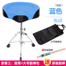 米囹 鼓凳 鼓凳架子 成人爵士鼓座椅 儿童鼓 可调节高度升降乐器配件 马鞍式蓝色鼓凳+鼓棒+大鼓棒包