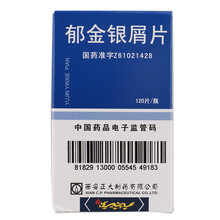 正大 郁金银屑片 0.24g*120片*1瓶/盒  用于银屑病(牛皮癣)