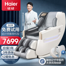 海尔（haier） 大白鲸按摩椅家用太空舱全自动全身豪华零重力电动智能语音多功能按摩沙发爸妈生日礼物 HQY-A511HU1