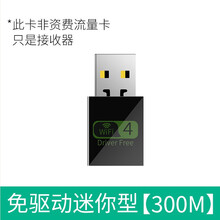 免驱USB无线网卡台式机百千兆笔记本家用电脑360wifi接收器迷你无限网络信号驱动5G上网卡双频 300M迷你