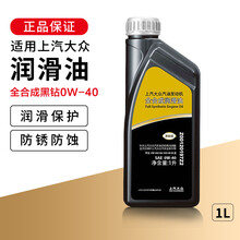 上汽大众（Volkswagen）4S店原厂机油/润滑油 上海大众 0W-40 1L 全合成（黑钻级，嘉）