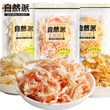 自然派鱿鱼丝50g袋装炭烧北海风味鱿鱼干即食海鲜特产休闲零食 北海风味50g/袋