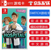 任天堂Nintendo Switch NS 游戏卡带 Switch游戏卡 海外通用版 不支持电脑 双点医院 中文