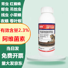 2.3%甲维盐甲氨基阿维菌素苯甲蒂国红蓟马青虫钻心虫杀虫剂 200毫升