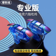 摩斯维 吃鸡神器和平精英刺激战场外设外挂四指快捷压抢扫射辅助按键荒野行动手机平板游戏机械手柄 机械键感丨灵敏压枪丨一秒15抢丨2个装【炫彩蓝】