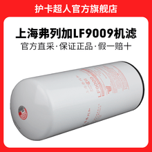 护卡超人 上海弗列加机滤机油滤清器机油格滤芯保养配件 LF9009