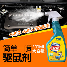 户净 防鼠神器家用车用汽车驱鼠发动机仓舱防鼠包车上车载车内防老鼠驱鼠剂 10瓶 500ml/瓶
