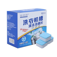 洗衣机清洗剂全自动滚筒波轮洗衣槽清洁泡腾片去污杀菌消毒片 一盒装/12颗