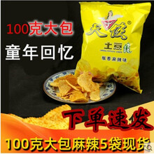 云南 天使土豆片 薯片 童年回忆 经典休闲办公零食 大袋100克X5包 50克 16克 3个规格 100克大包麻辣味5袋