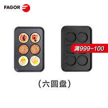 法格（FAGOR）多功能锅多用途锅电热料理火锅烤肉蒸炒烧烤煎涮烤一体家用带蒸笼BBC-912P2 六圆盘