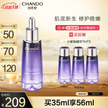 自然堂（CHANDO）小紫瓶精华第五代 凝时修护抗老精华液35ml 超极酵母喜默因 礼物