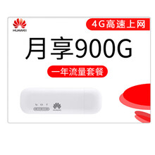 华为wifi2 mini数据卡三网移动电信联通 4G无线上网卡终端E8372 USBmifi【电信一年不限流量套餐】