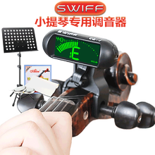 瑞孚（SWIFF） 小提琴调音器专业电子调音器校音器专用简易卡扣定音器配小提琴弦 C2V+礼+大谱架【单买48】
