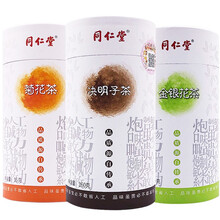 北京同仁堂菊花决明子茶 同仁堂菊花金银花决明子茶 泡水