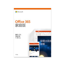 微软Microsoft/Office 365个人版/家庭版一年续费密钥激活码Mac2019/2016 office 365家庭版【彩盒版】6用户多设备