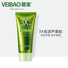 荟宝3X优活天然芦荟胶45g 晒后修护舒缓 淡痘印 补水保湿控油男女士乳液面霜