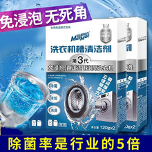 每渍每克滚筒洗衣机槽清洗剂家用全自动波轮杀菌消毒除垢清洁专用 第三代洗衣机清洁剂