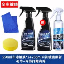 汽车镀晶水晶纳米剂喷雾式液体玻璃水车辆渡金套装快速封釉SN6918 5502瓶+256内饰翻新 车漆镀晶