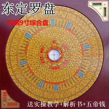 知茗 东定罗盘风水专业三元三合综合盘9寸纯铜面板盘精品罗经仪摆件八卦盘高精度实用礼品