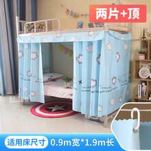 帘动心弦 床帘大学宿舍2片加顶铺下铺带防尘顶蓝色系韩式学生上铺遮光帘简约可爱纯色系ins北欧风 遨游天空 1.2米高2米长(2片加顶)