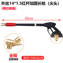 高压清洗机380型适用黑猫清洗机配件钢丝水管洗车机水枪全铜接头 快速喷嘴~Q1外丝14（尖头）红杆加固长款
